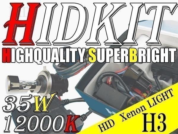 HID 35W H3 バルブ 極薄型 防水 バラスト 12000K/ケルビン 1個 ヘッドライト フォグ ライト ランプ キセノン ケルビン 補修 交換拍卖