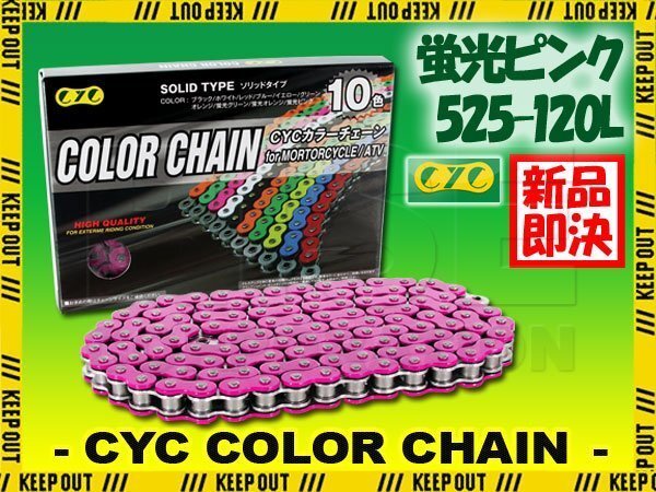 ★車種検索可★CYC 525-120L Oリング 蛍光ピンク シールチェーン BROS NT400 CB-1/TYPE2 CB400D スーパホーク3 CBR400R AERO シャドウ600拍卖