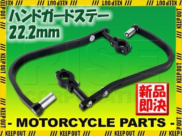 ナックルガード 22.2mm 汎用 黒 バイク KDX50 KS-1 KX100 KSR110 KX85L KLX110R KX112 スーパーシェルパ KLX250R KDX250SR Dトラッカー拍卖
