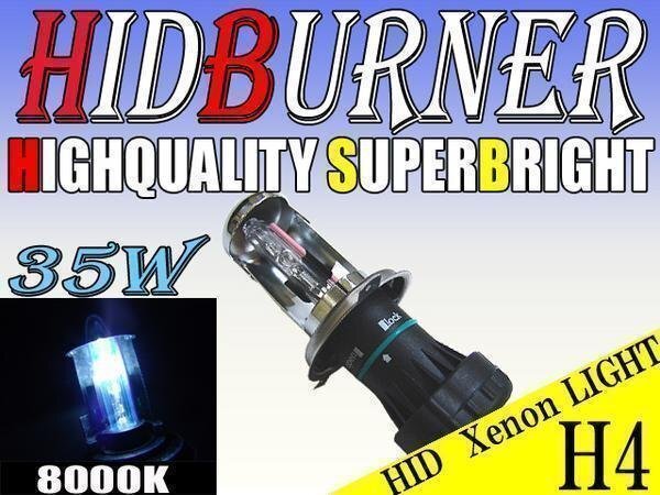 HID H4バルブ 35W 交換用 バーナー スライド切り替え式 8000k ヘッドライト フォグ ライト ランプ キセノン ケルビン 補修 交換拍卖