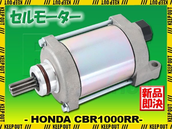 ホンダ CBR1000RR SC59 SC77 2008-2019 ファイヤーブレード セルモーター スターター モーター 社外品 純正互換 31200-MFL-003 交換 パーツ拍卖