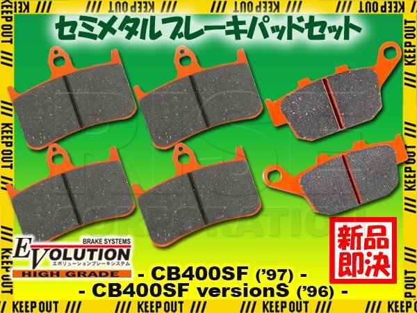 NC31('97) ブレーキパッド CB400SuperFour専用 前後セット 左前 右前 後ろ 前輪 後輪 キャリパー 6枚セット スポーツ チューニング拍卖
