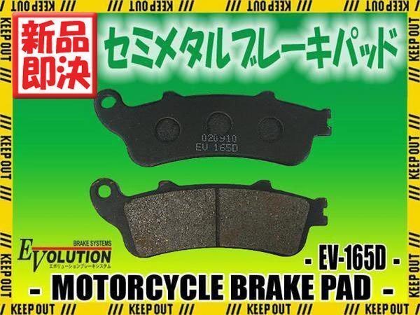 EV-165D ブレーキパッド ST1100 SC26 ST1300 VTX1800拍卖