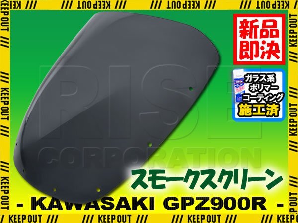 特典あり GPZ900R GPZ750R Ninja スモークスクリーン 外装カウル スクリーン シールド メーター バイザー ウインド 風防 外装拍卖