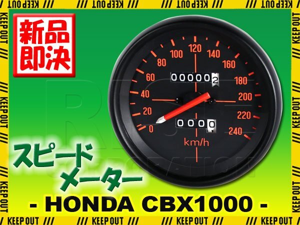 ホンダ CBX1000 純正タイプ スピードメーター バイクメーター オリジナル CB750F CB750FZ CB750FA CB750FB CB750FC CB750Fインテグラ RC04拍卖