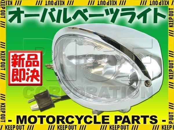 汎用 オーバルベーツライト クローム エリミネーター バルカン FTR CL400 CB223S GB250クラブマン CB400SS BOLT SR400 TW225 ST250Eタイプ拍卖