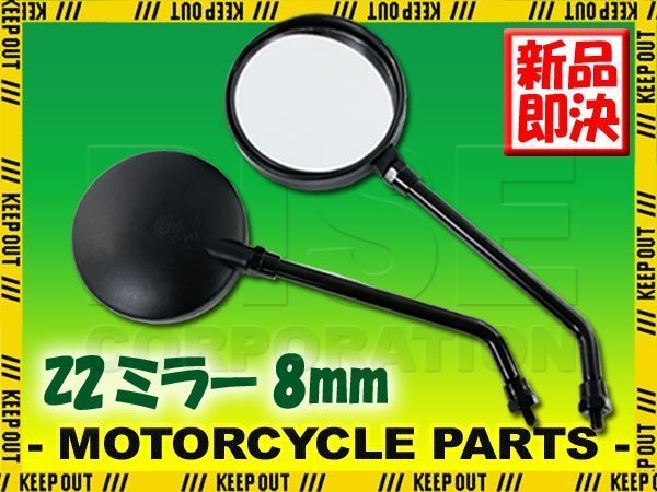 汎用 Z2ミラー ラウンドミラー ブラック 左右セット 正ネジ 8mm 新保安基準適合 リトルカブ XR100モタード メイト VOX ヴェルデ レッツ4拍卖