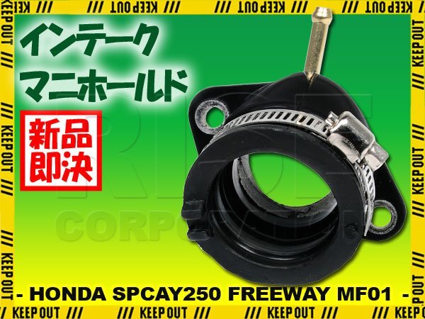 インテークマニホールド スペーシー250フリーウェイ MF01 インシュレーター インマニ 社外 吸気 パーツ 1個 バイク キャブレター 交換 部品拍卖