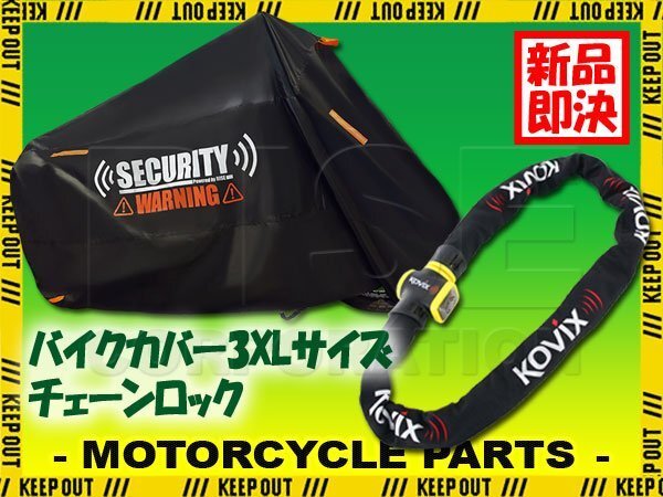 盗難防止 バイクカバー セキュリティ チェーンロック バイクロック 頑丈 アラーム 大音量 120db ZRX1100 ZZR400 Z750 マジェスティC拍卖