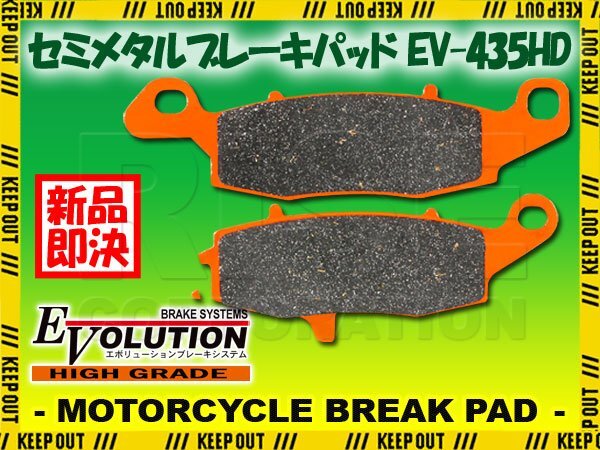 ブレーキパッド EV-435HD セミメタル フロント イントルーダークラシック400 ブルバード400 デスペラード400/X バンディット600 ブルバード拍卖