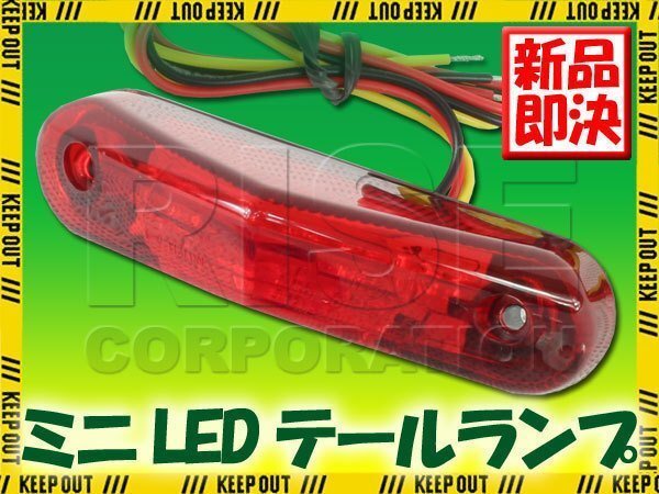 ミニLEDテールランプ レッドレンズ XR250モタード KSR XL230ミニLEDテールランプ レッドレンズ XR250モタード KSR XL230拍卖