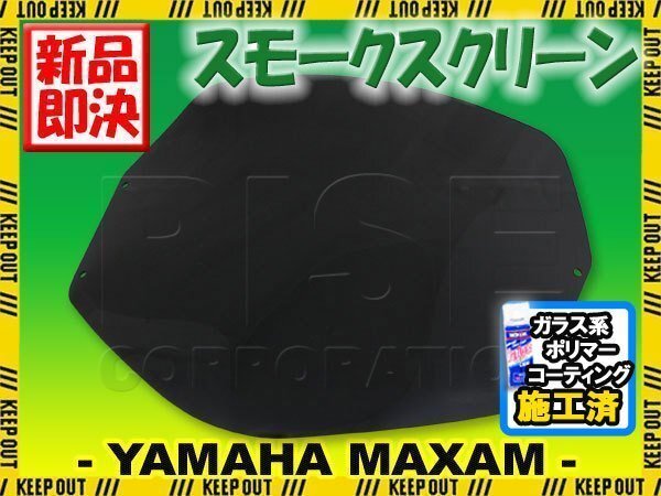 特典あり ヤマハ マグザム MAXAM SG17J SG21J 純正タイプ スモークスクリーン ウインド シールド メーター バイザー カスタム 外装 交換拍卖