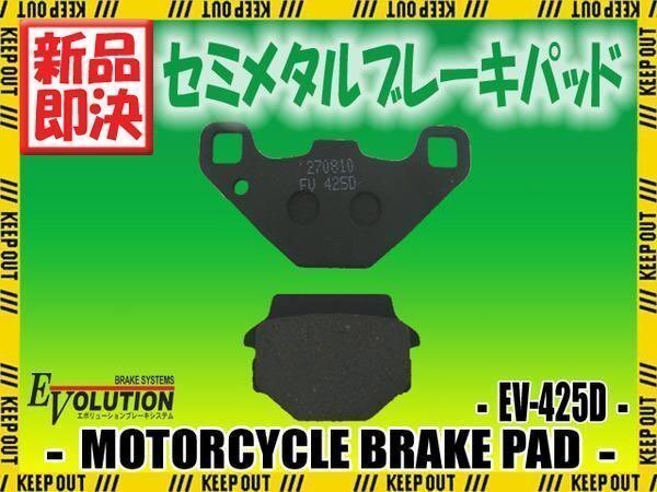 EV-425D ブレーキパッド KSR-1 KSR-II AR125 KE125 KMX125 KS125 KDX200SR KMX200 Z200 エストレヤRS GPZ250 ZZ-R250 KLR250 KLE250 GPZ400拍卖