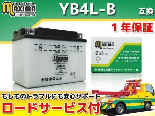 保証付バイクバッテリー 互換YB4L-B リード(メットイン) AF20 リードDX AF01 T50 3ELA 3ELB 3ELC アクティブ 1GJ 35R 37T 54U ジョグ 3CP拍卖