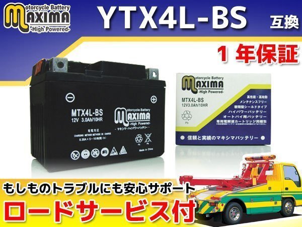 保証付バイクバッテリー 互換YTX4L-BS スーパーカブ70デラックス C70 ジョーカー90 HF09 スーパーカブ90 スーパーカブC90 HA02 KLX110L拍卖