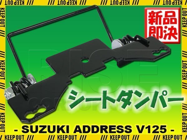 スズキ アドレスV125 CF46A アドレスV125G CF4EA シートダンパースプリング ブラック メットイン ストッパー ワンタッチ 自動 オープン拍卖
