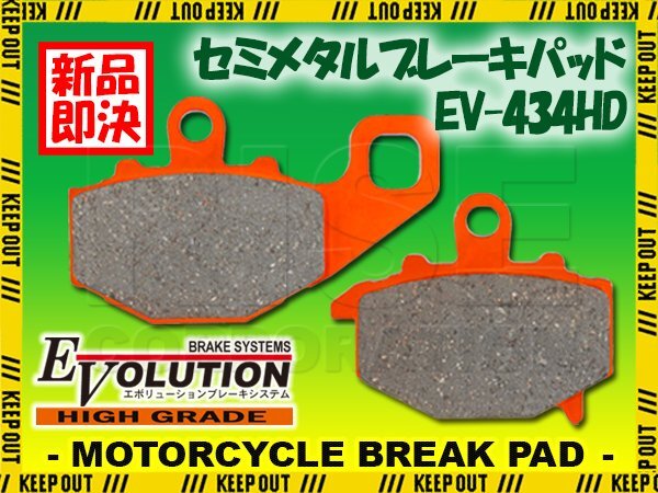 セミメタルパッド バイク用 ブレーキパッド EV-434HDメンテナンス 高制動 リア 駆動系 部品 後輪 コントロール ER-6F ZX-10R GPZ1100拍卖