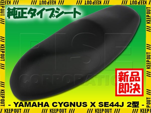 ヤマハ シグナスX/SR SE44J 2型 28S 純正タイプ シート ブラック 本体 ベース付 外装 交換 レストア リペア 純正互換 ASSY 社外品 CYGNUS拍卖