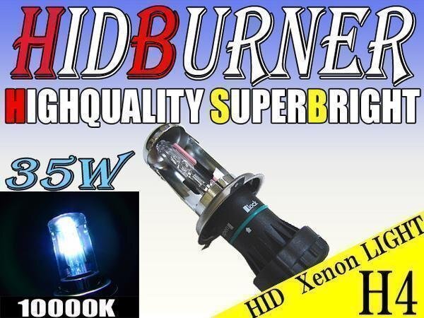 HID H4バルブ 35W 交換用 バーナー スライド切り替え式 10000k ヘッドライト フォグ ライト ランプ キセノン ケルビン 補修 交換拍卖
