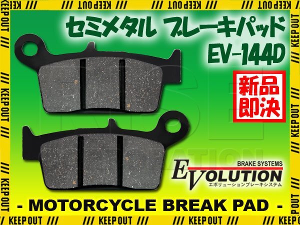 セミメタルパッド バイク用 ブレーキパッド EV-144D 交換 高制動 XR250R(ME06) CRM250AR(MD32) XLR250R(MD22) XR400モタード(ND08)拍卖