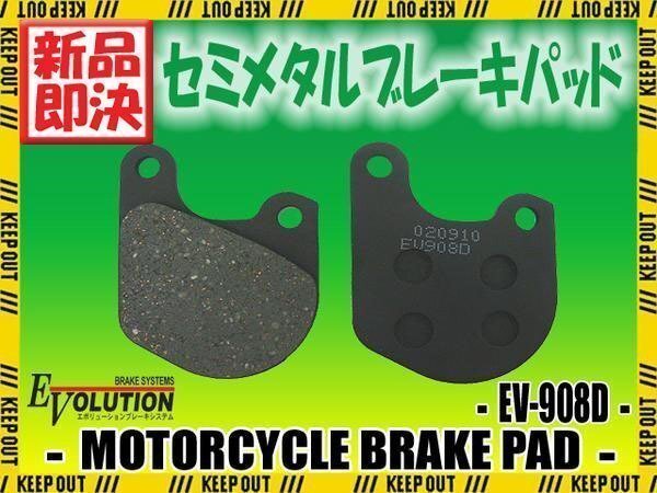 EV-908D ブレーキパッド FLTH ツアーグライド FXB スタージス FXEF ファットボブ FXR スーパーグライド FXRS スーパーグライド2拍卖
