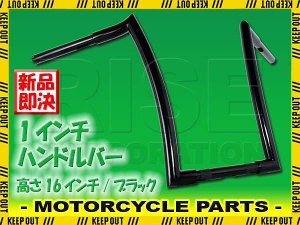 インチバー ハンドルバー 16インチ ブラック ハーレー アメリカン パーツ カスタム FXDC XL1200X XL883N XL883L-I スポーツスター RH1250S拍卖