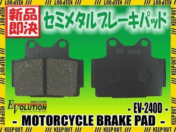 EV-240D ブレーキパッド 3XC SRX250 51Y RZR250 TDR250 3CL/2YK/3CK RD350 1JF/31K/1WX/1VA FZ400 4YR FZ400N/R 46X FZR400/S拍卖