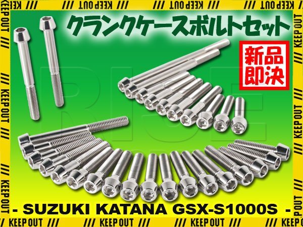 チタンボルト スズキ KATANA GSX-S1000S専用 GT79B クランクケース エンジンカバー ボルト セット 30本 シルバー 軽量化 カスタム チタン拍卖