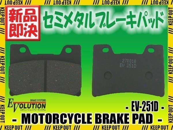 EV-251D ブレーキパッド FZR600 YZF600 FZR1000 V-MAX 2WE拍卖