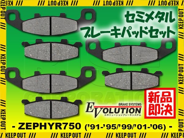 【ゼファー750専用】ブレーキパッド 前後セット 部品 パーツ EV-427D 1991 1992 1993 1994 1995 1999 2001 2002 2003 2004 2005 2006拍卖