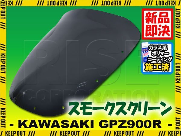 特典あり GPZ900R GPZ750R Ninja エアロ スモーク スクリーン スクリーン シールド メーター バイザー ウインド 風防 外装拍卖