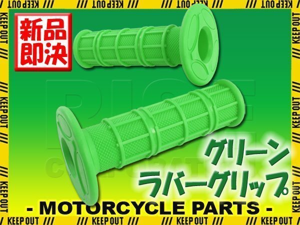 モトクロス グリップ オフロード 22.2mm グリーン 汎用 ハンドル 左右セット バイク オートバイ XR50モタード XT250X DF200E KX450F WR450拍卖