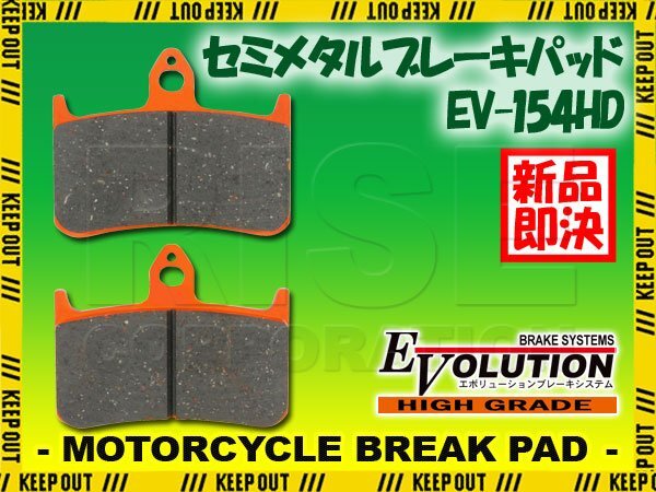 Evolution バイク用 ブレーキパッド EV-154HD ハイグレード セミメタルパッド 1キャリパー フロント用 前輪 交換 補修 ブレーキ ホンダ拍卖
