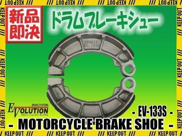 EV-133S ブレーキシュー Shadow700 シャドウ NV750C RC14 GL750 ホンダ HONDA拍卖