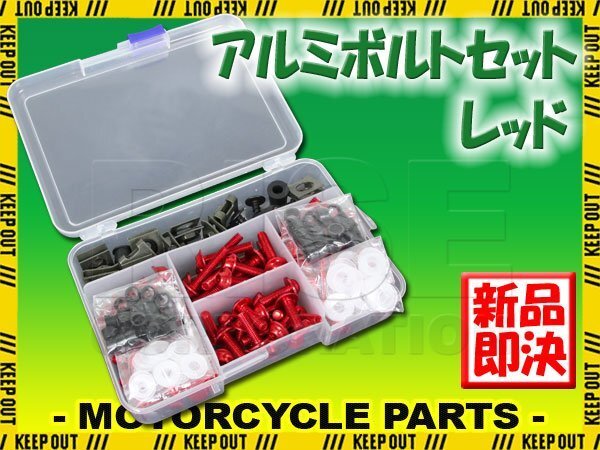 アルミボルトセット レッド M6 M5 6mm 5mm ボルト 177点 CB1300スーパーボルドール CB1300スーパーツーリング CB1000SF CB1100R CB125F拍卖