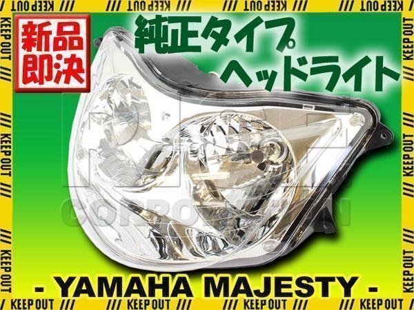 マジェスティ250 マジェスティC SG03J 5GM 5SJ 純正タイプ メッキ ヘッドライト ハロゲンバルブ付 ヘッドランプ リフレクター マルチ 拍卖