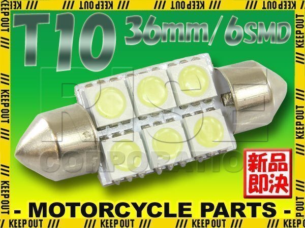 T10×36mm 6連 SMD LEDバルブ ホワイト フェストン球 ガラス管型 ルームランプ ルーム球 ラゲッジランプ トランクライト ナンバー灯 などに拍卖