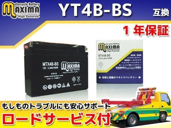 保証付バイクバッテリー 互換YT4B-BS ビーノ ビーノクラシック SA10J V80D 4AW TY250スコティッシュ 4ML DR-Z50 JA42A ZZ CA1PB RZ50 RA01J拍卖