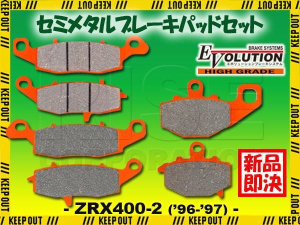 ブレーキパッド ZRX400-2('96-'97)専用 EV-352HD EV-435HD EV-434HD ハイグレード 左右フロント フロント リア セミメタルパッド拍卖