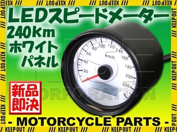 バイク用 機械式 240km/h 60mm LEDスピードメーター ホワイト モンキー エイプ ゴリラ ジョーカー NSR50 NS1 NS50F CRM250R拍卖