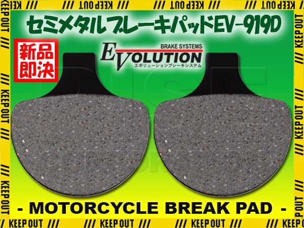 FXSTB ナイトトレイン FXSTSiスプリンガーソフテイル EFI FXSTSB バッドボーイ ブレーキパッド EV-919D エボリューション バイク フロント拍卖