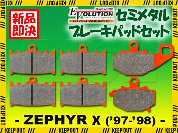 ブレーキパッド ゼファー400χ('97-'98)専用 前後セット EV-344HD EV-434HD ZR400C バイク用 ハイグレード フロント リア セミメタルパッド拍卖