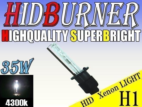 HID 補修用 バルブ 35W H1 バーナー 単体 4300k/ケルビン 汎用 ヘッドライト フォグ ライト ランプ キセノン ケルビン 補修 交換拍卖