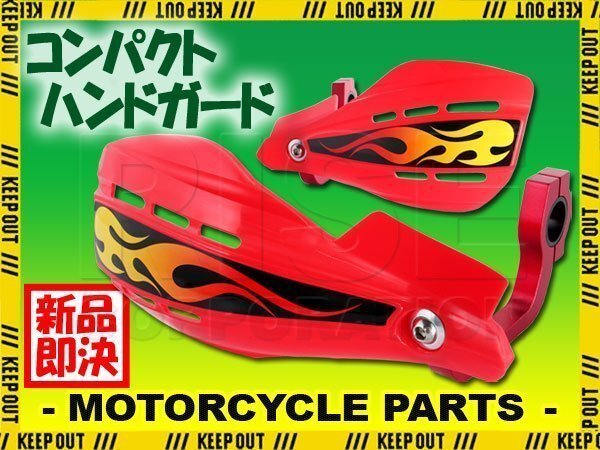 コンパクト ハンドガード 22.2mm レッド 汎用 パーツ XR50R XR50モタード MTX50 CRF50F クロスカブ CB125X ハンターカブ CT125 CRF110F拍卖