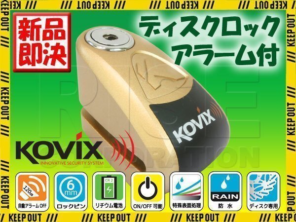 大音量アラーム付き ディスクロック ゴールド KAL6 盗難 防止 鍵 カギ 錠 セキュリティ バイク オートバイ拍卖