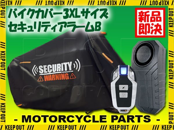 バイクカバー セキュリティアラーム セット 3XLサイズ CBR600F CBR650F CBR1000RR-R NC750S フォルツァX フュージョン ビッグスクーター拍卖