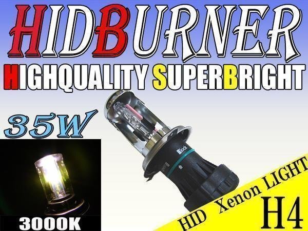 HID H4バルブ 35W 交換用 バーナー スライド切り替え式 3000k ヘッドライト フォグ ライト ランプ キセノン ケルビン 補修 交換拍卖