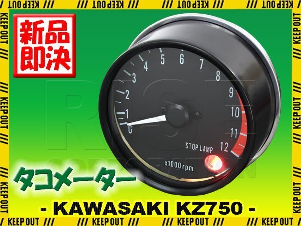 カワサキ Z1 Z2 KZ750 Z750 Z750-D1 KZ750D Z750FX 復刻版 警告灯付き 純正タイプ タコメーター メーター 逆車 部品 交換 配線付き拍卖