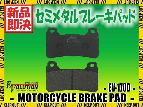 EV-170D ブレーキパッド ホンダ CBR1000RR SC57 SC59 フロント拍卖
