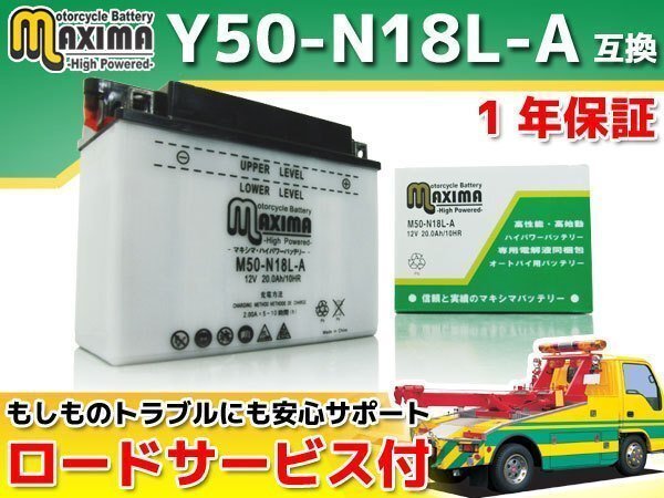保証付バイクバッテリー 互換Y50-N18L-A GL1200L GL1200LゴールドウイングLE GL1200LTD GL1200アスペンケイド XV750E 5K0 XV920ビラーゴ拍卖